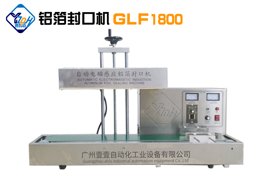 铝箔封口机GLF-1800